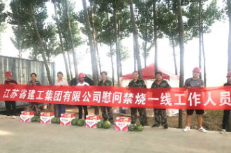 送清涼、送鼓勵(lì) | 江蘇建工集團(tuán)慰問(wèn)梁山拳鋪鎮(zhèn)禁燒一線工作人員 
